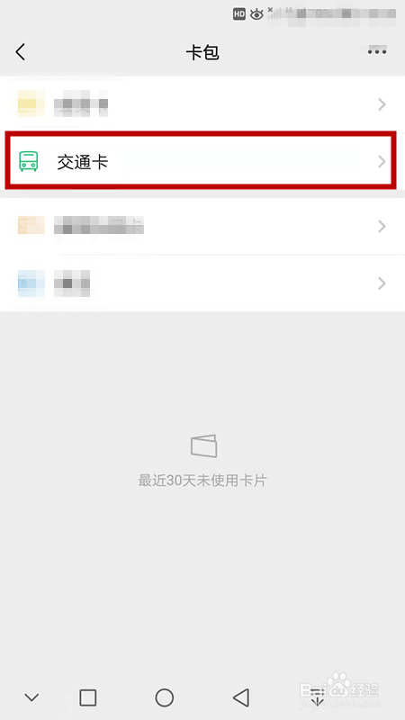 微信如何开通乘车码,便捷坐公交