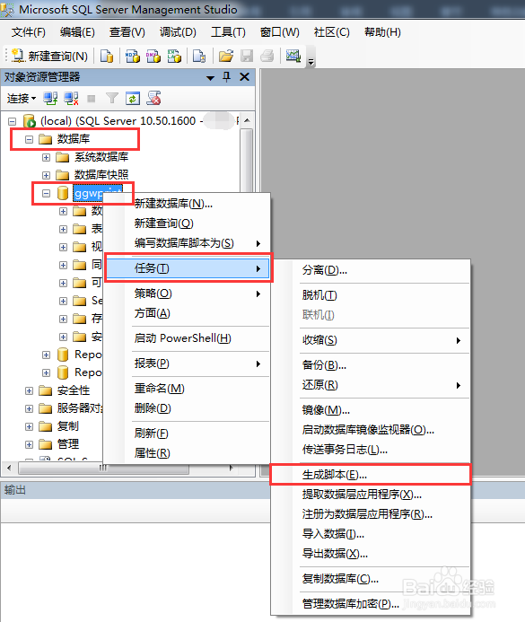 sql server 08怎么样使用脚本保存架构和数据