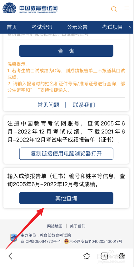 英语四级成绩怎么查询