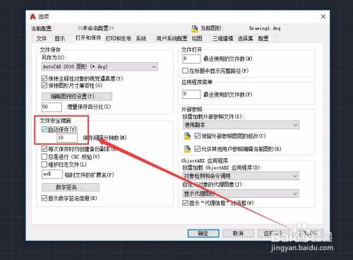 cad自动保存在哪里？cad自动保存路径图解
