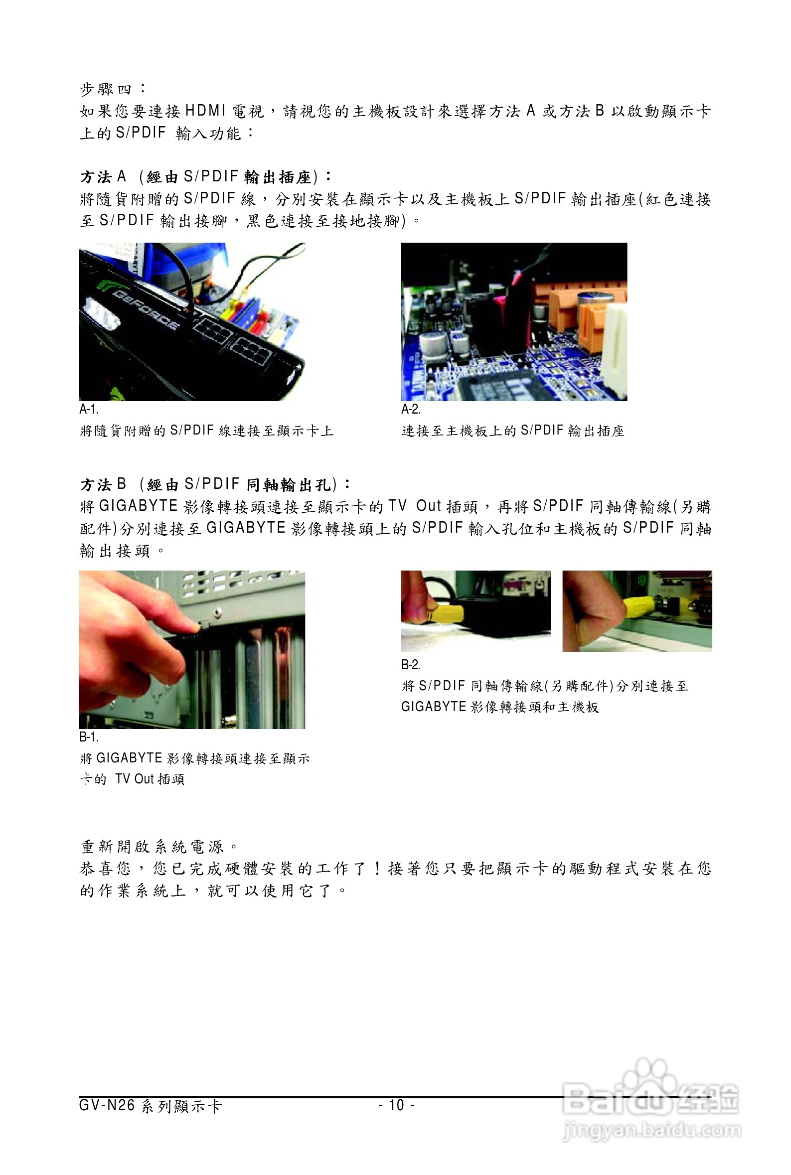 技嘉GV-N26OC-896H-B显卡使用说明书:[1]