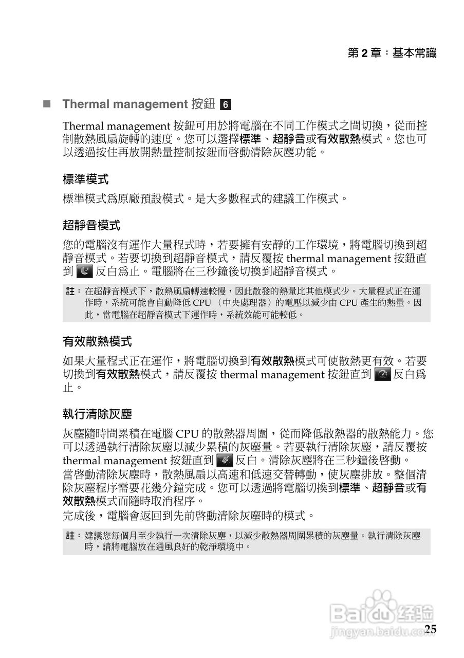 联想Z470笔记本电脑使用说明书:[3]