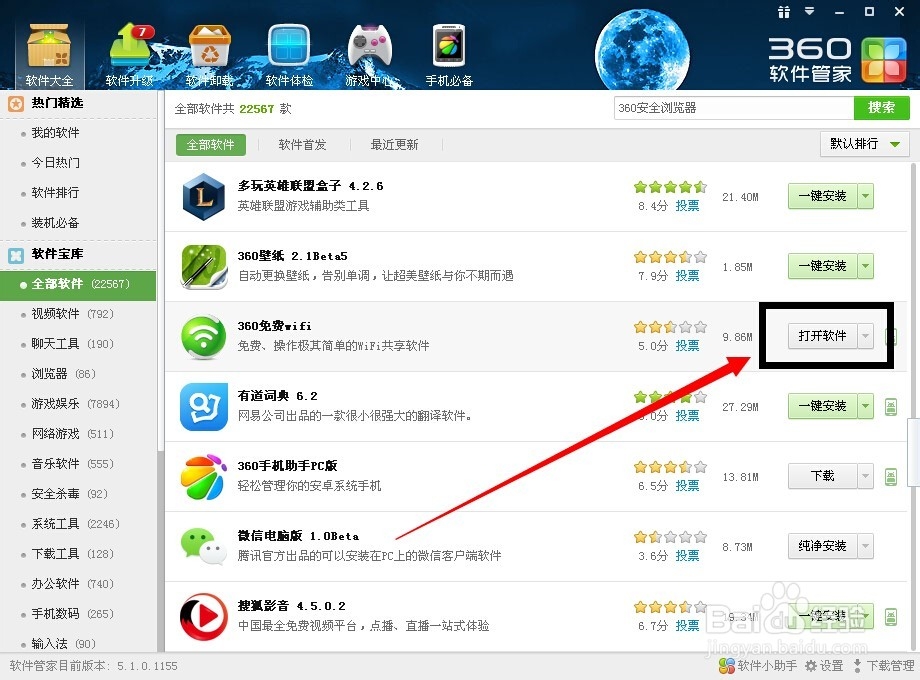 笔记本电脑怎样使用和开启免费Wifi
