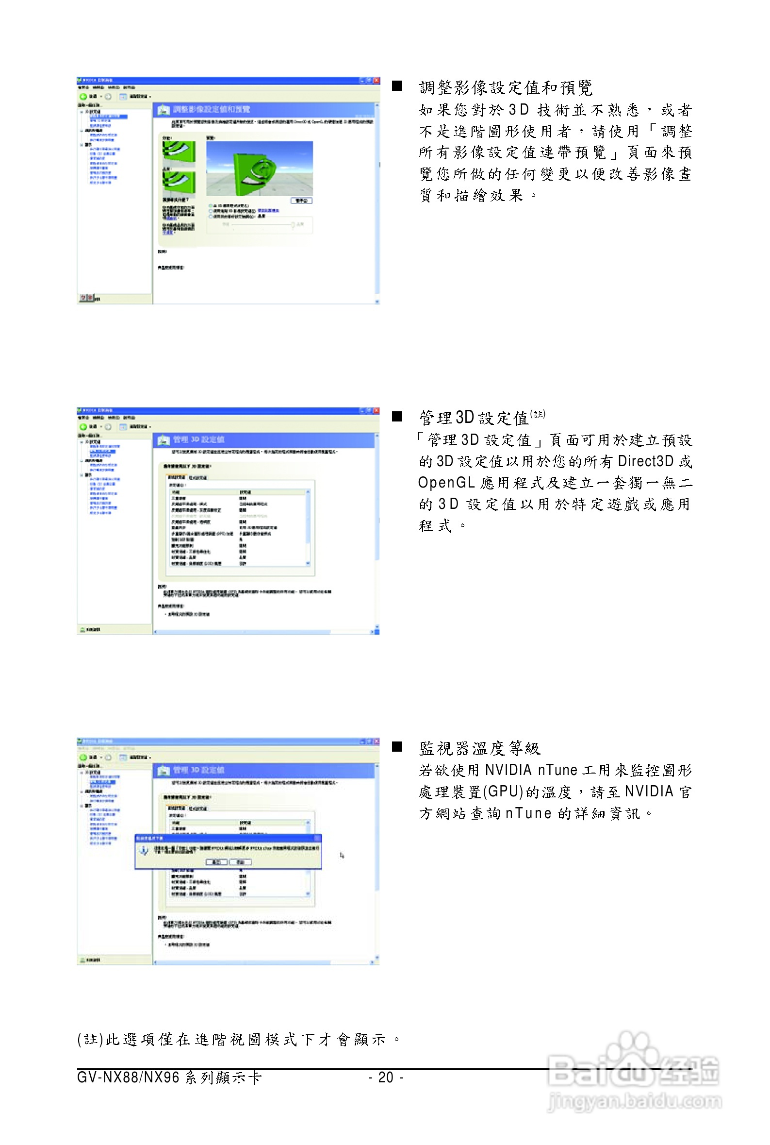 技嘉GV-NX96G384H-HM显卡使用说明书:[2]