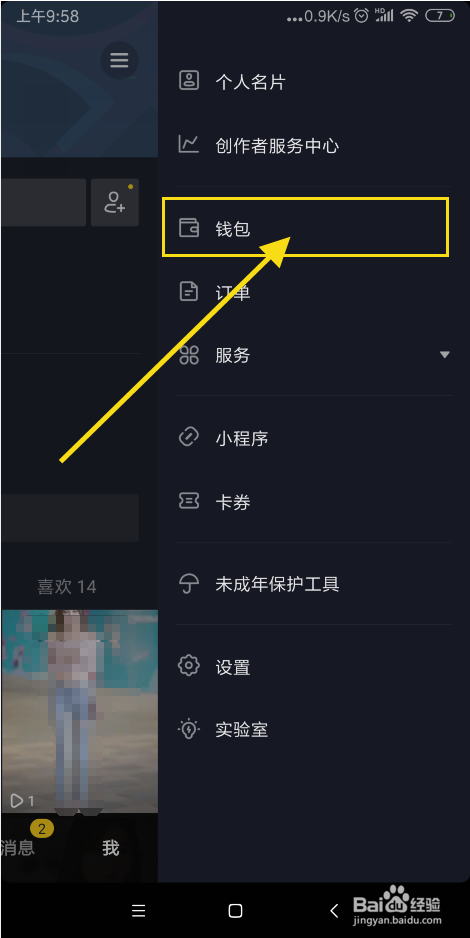 抖音如何查看我的收益怎么提现