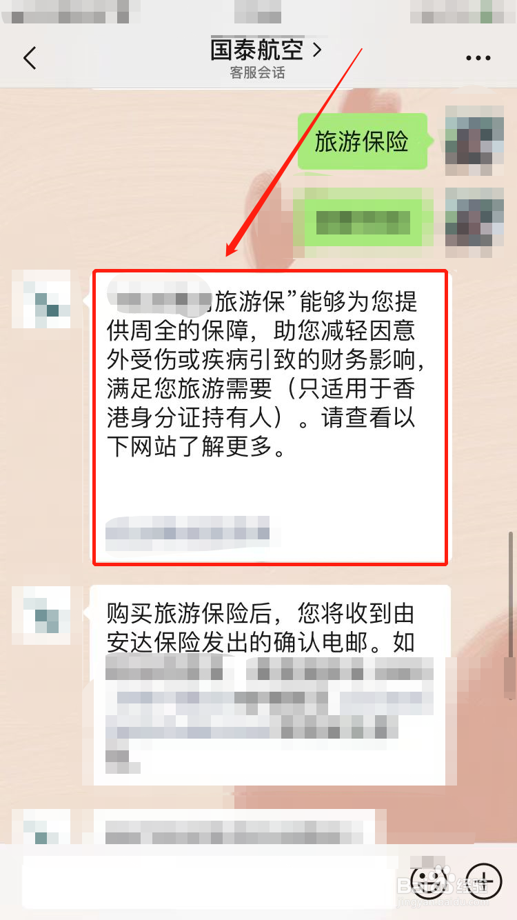 国泰航空保险怎么买