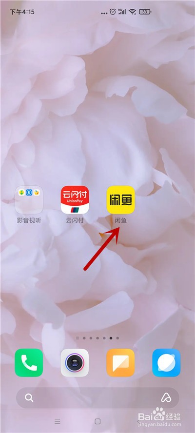 闲鱼怎么设置图片下载质量