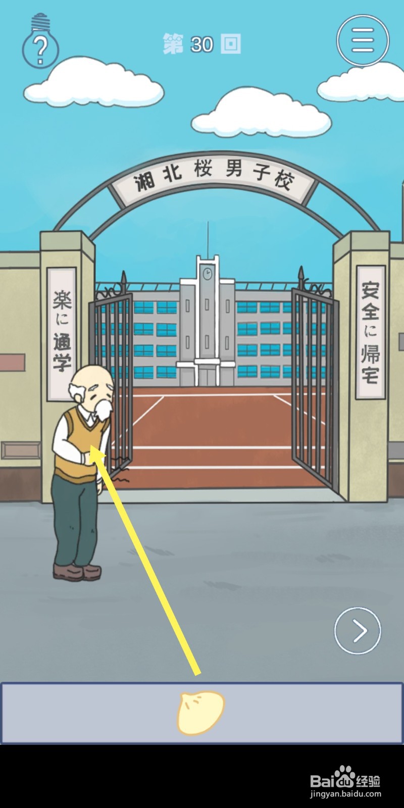 《上学迟到了怎么办》第30关攻略