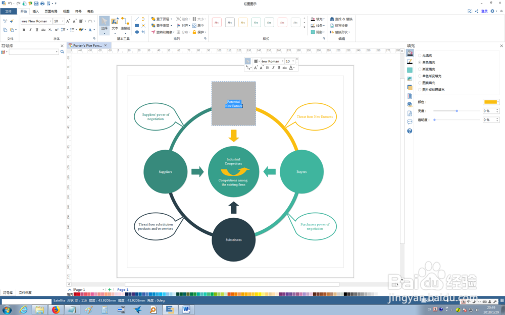如何使用EDRAW快速创建五力图？