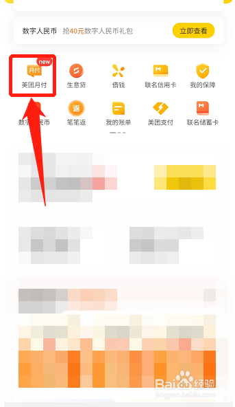 美团如何关闭美团月付