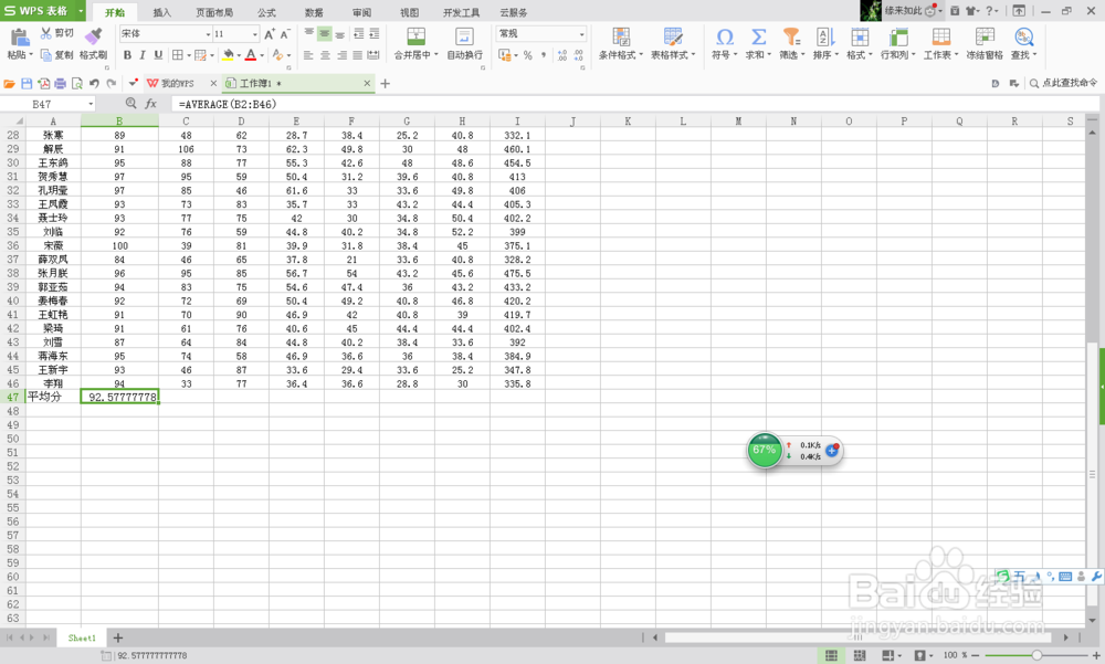 利用电子表格进行简单的成绩分析