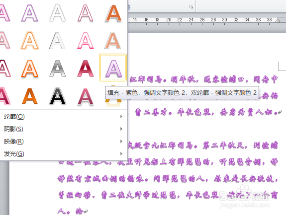 word中如何添加漂亮的艺术字