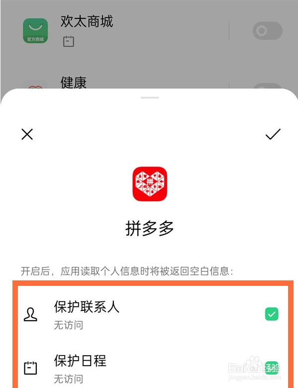 一加9保护应用隐私设置要怎么操作
