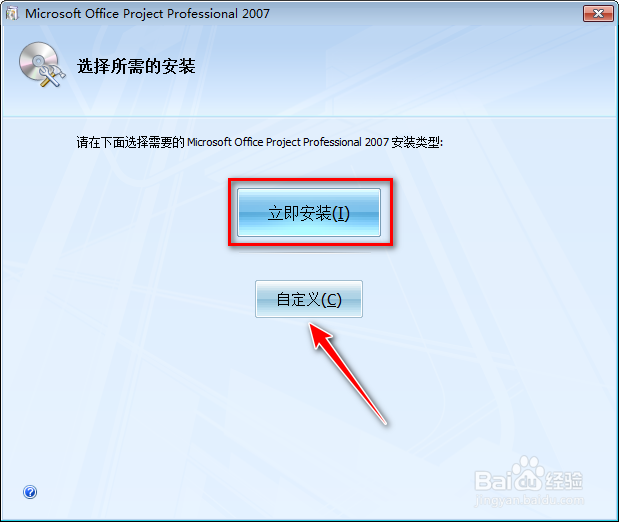 Office Project 2007 安装教程及下载