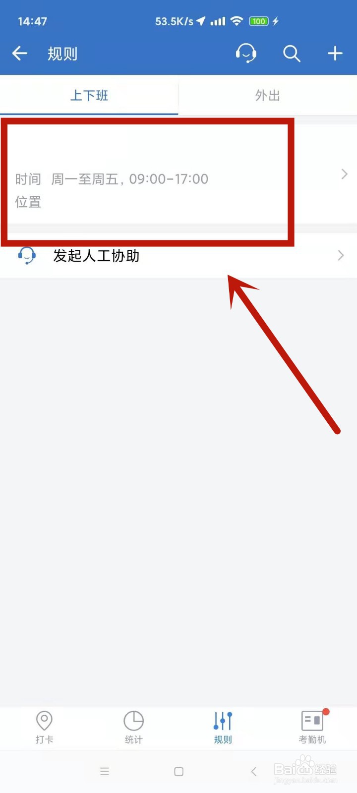 企业微信怎么改定位位置打卡