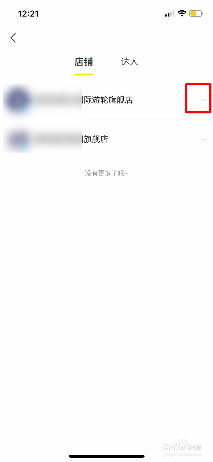 飞猪如何取消关注店铺
