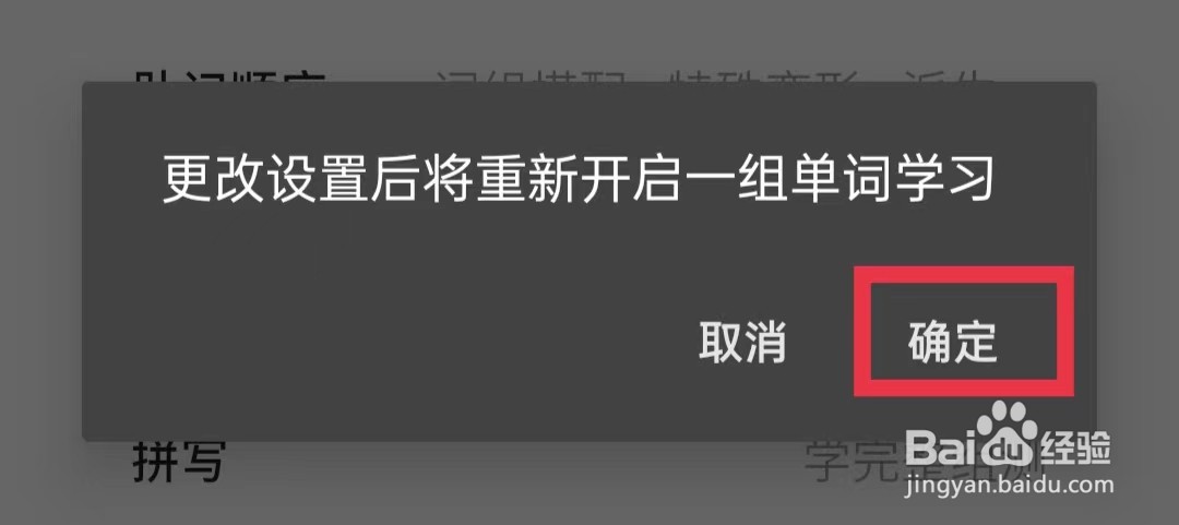 不背单词APP怎么打开听音选义题型