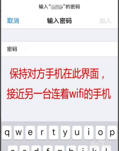 被共享者进入连接此wifi的输入密码界面,然后将两部手机靠近.