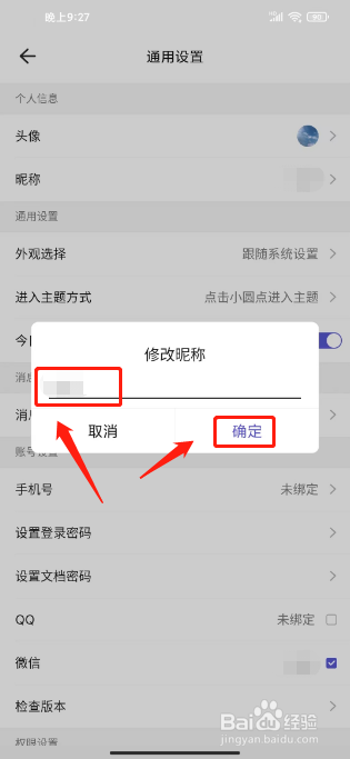 幕布在哪里修改昵称