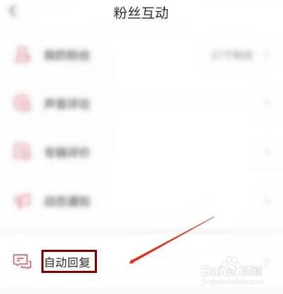 喜马拉雅FM如何开启被关注自动回复
