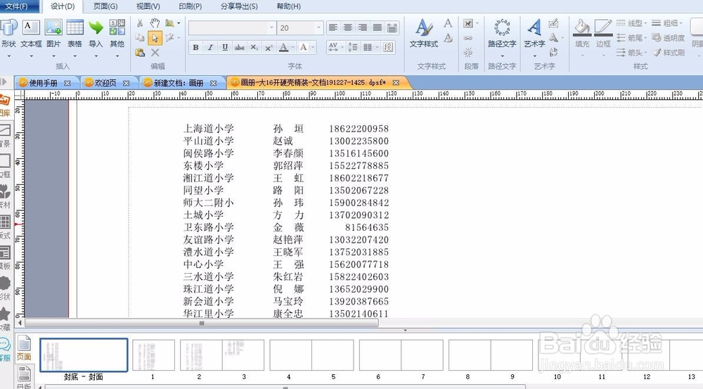 DPS排版软件里如何运用好表格功能？
