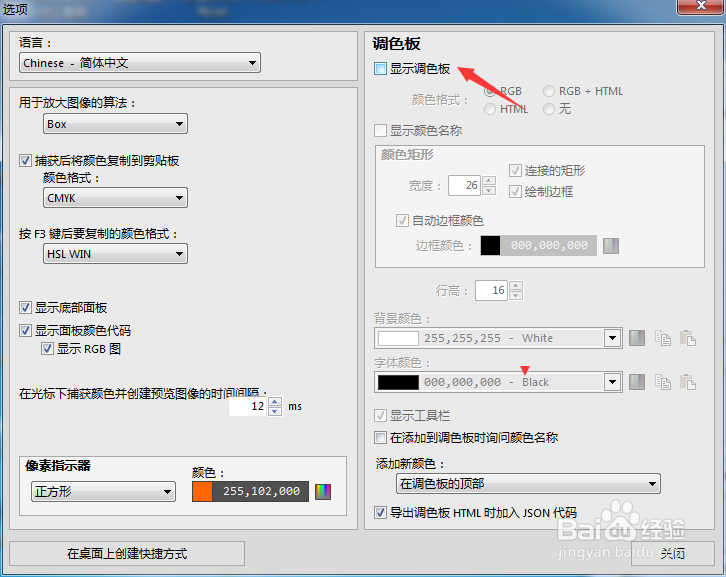FreeColorPicker怎么关闭显示调色板