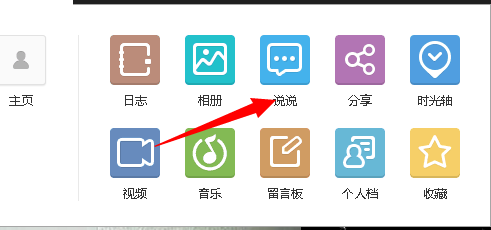 qq空间怎样发表定时说说？