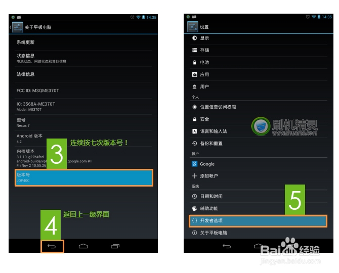 如何打开USB调试模式？