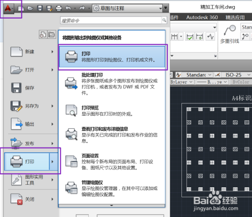 如何将CAD的文档转换成PDF文档