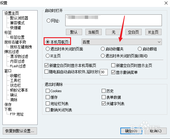 蚂蚁浏览器如何设置导航页
