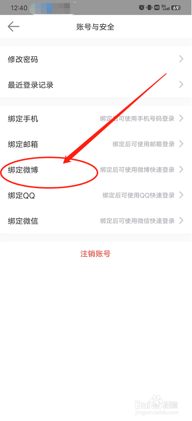 长佩阅读如何绑定微博