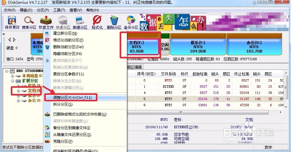 diskgenius怎么合并硬盘分区