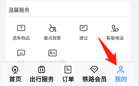 铁路12306怎么申请遗失物品