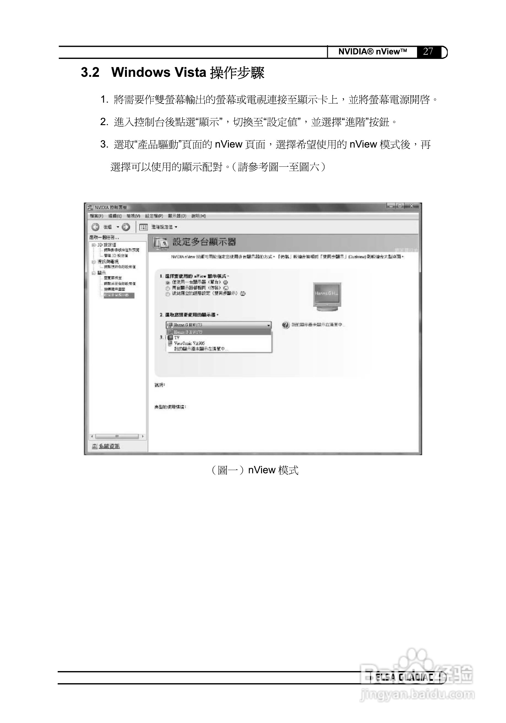艾尔莎720GS 128B2 DTV RH型显卡说明书:[7]