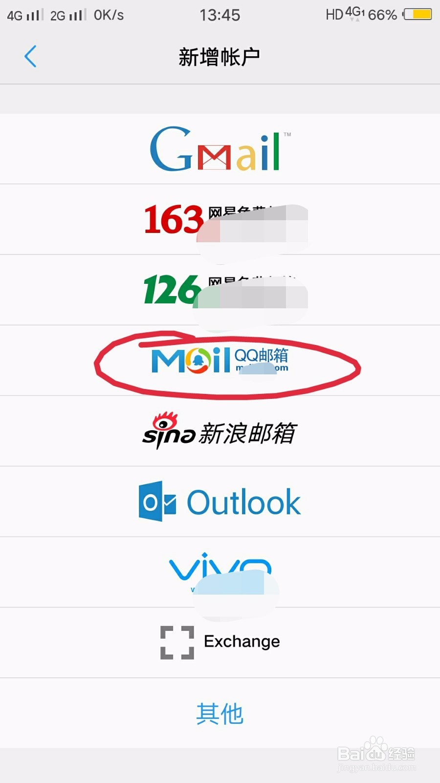 怎样在vivo手机上设置qq邮箱
