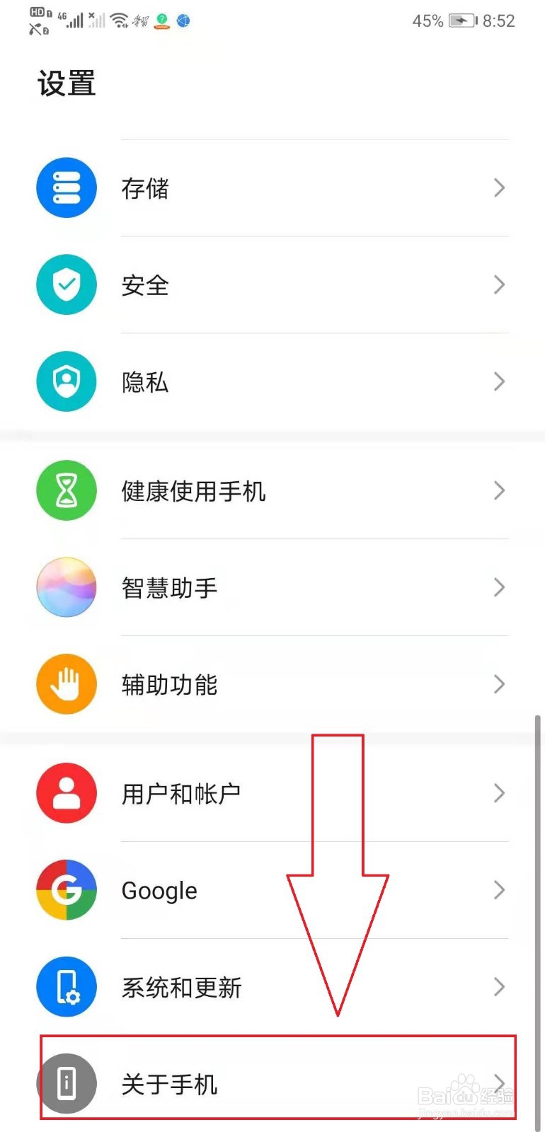 华为手机如何修改设备名称