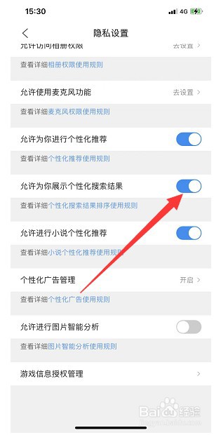 怎么允许QQ浏览器为自己展示个性化搜索结果