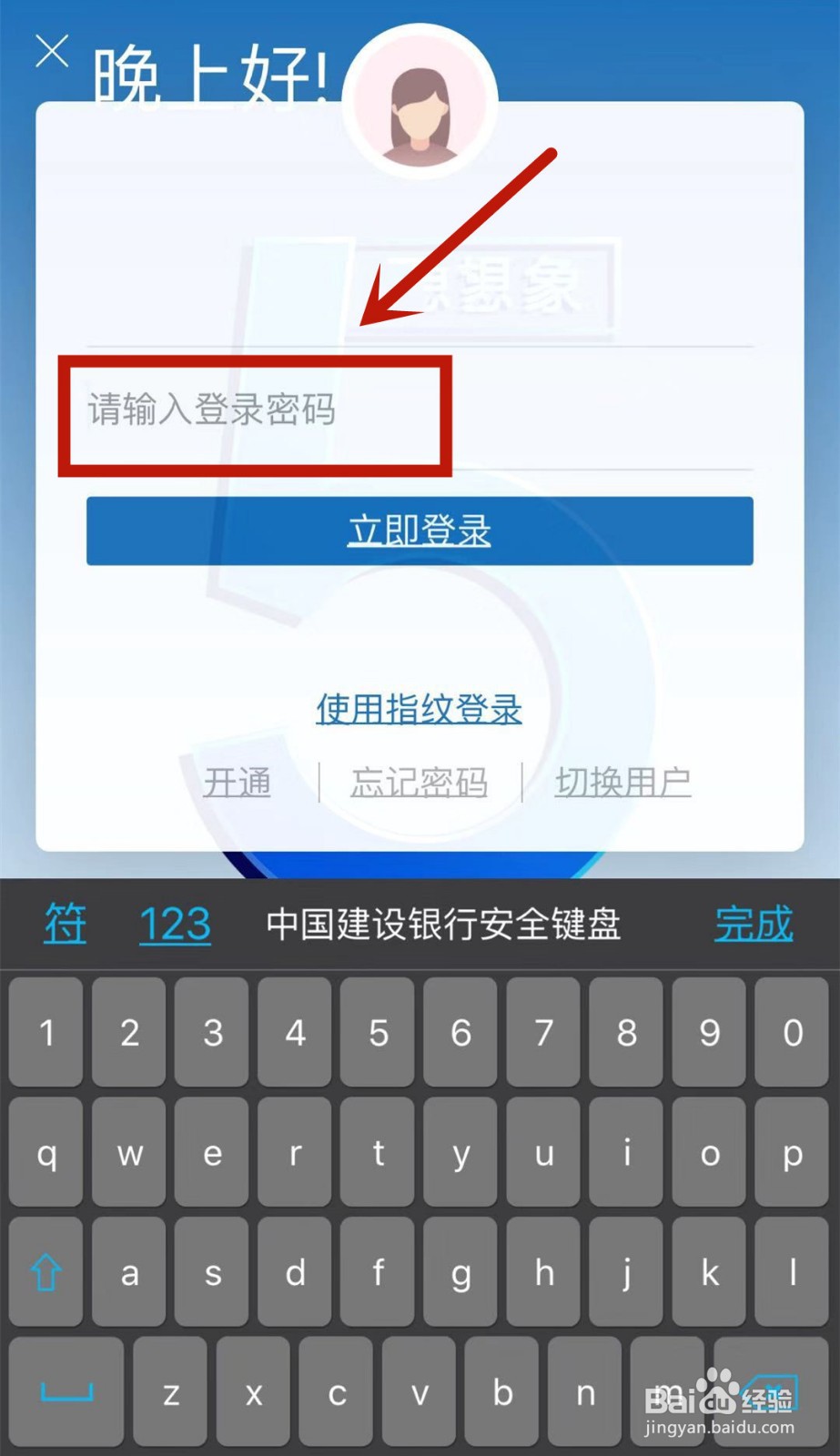 手机银行登录不上去怎么回事