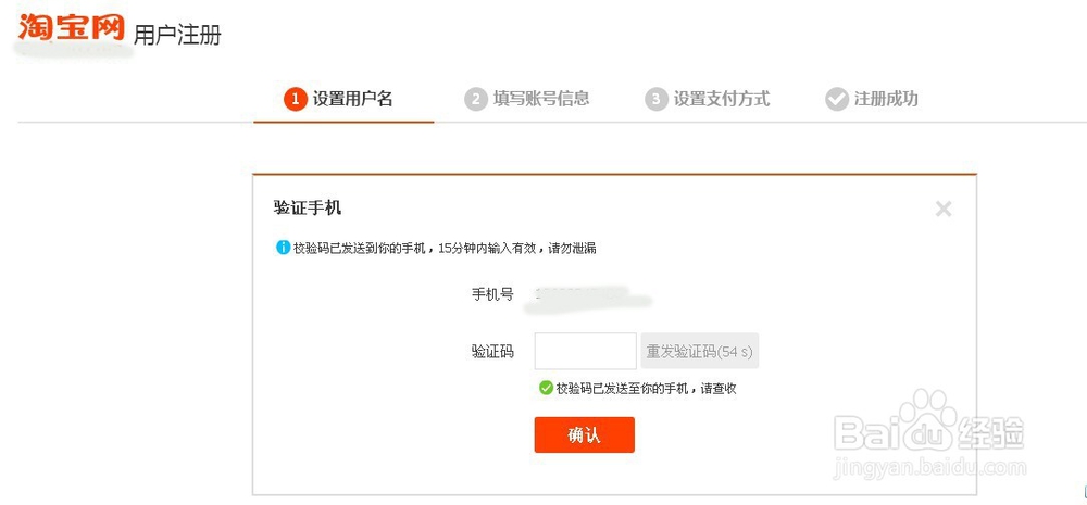 怎样用一个手机号注册5个淘宝小号