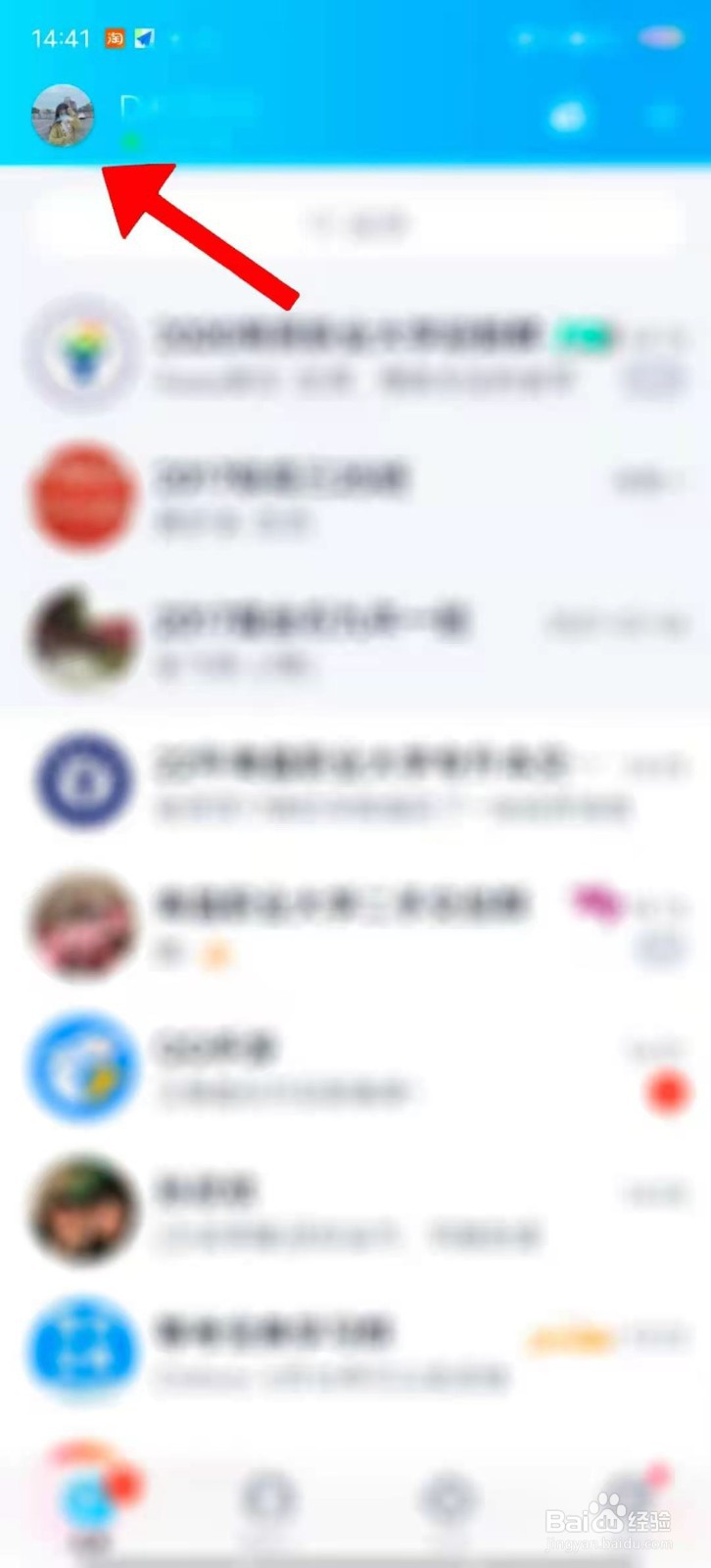 如何更换手机QQ红包封面