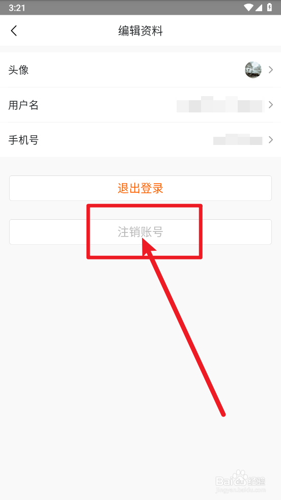 青岛新闻怎么注销账户