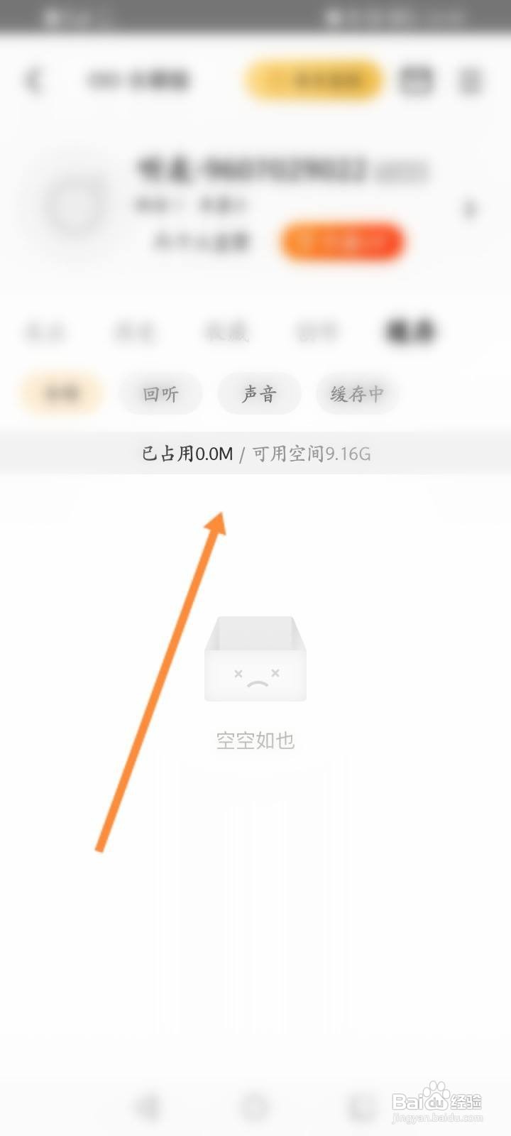 阿基米德软件中怎么查看缓存的内容