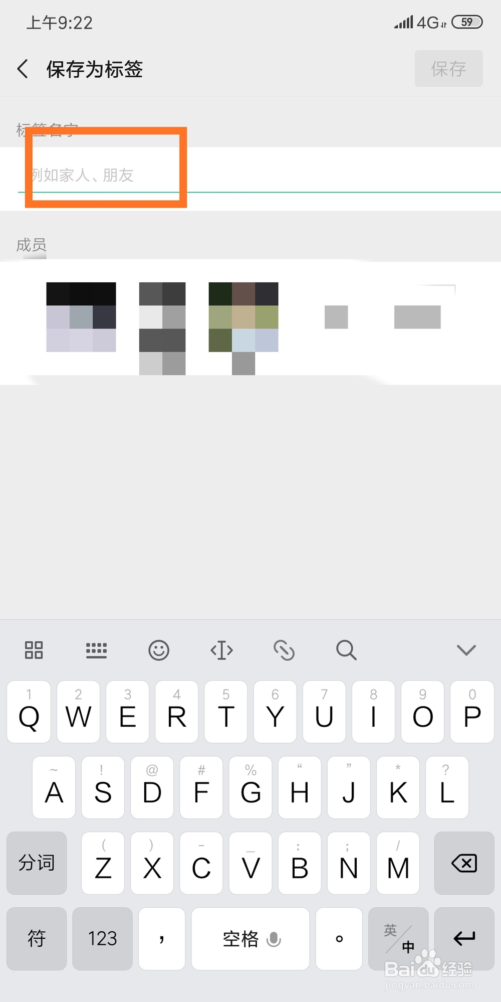 如何给微信好友分组