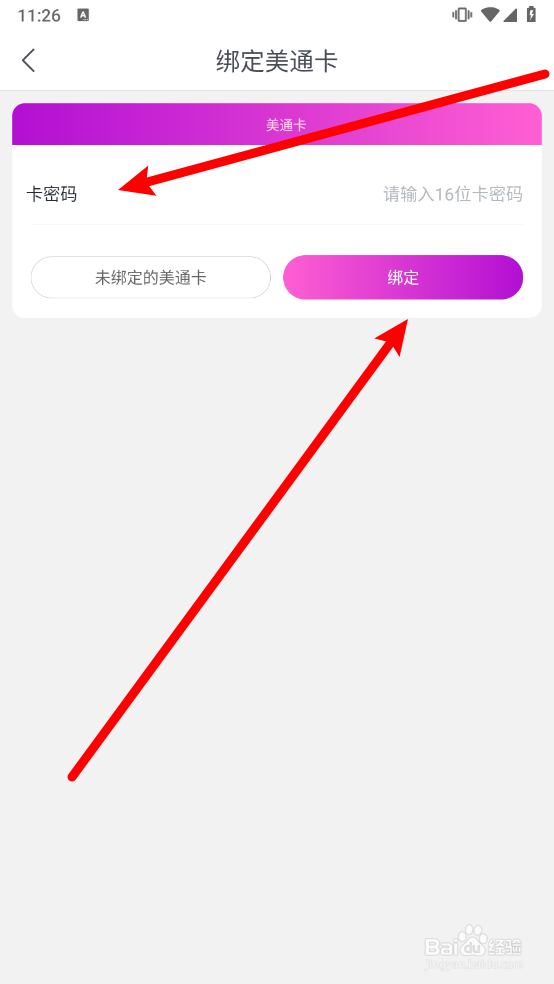 国美app怎么绑定美通卡