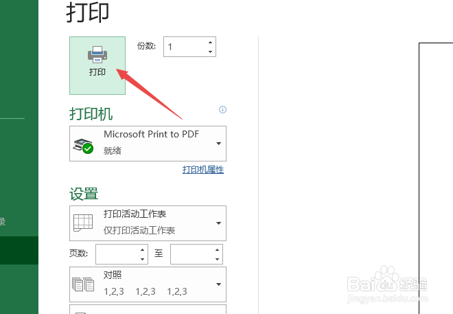 怎么能让打印的Excel表格居中