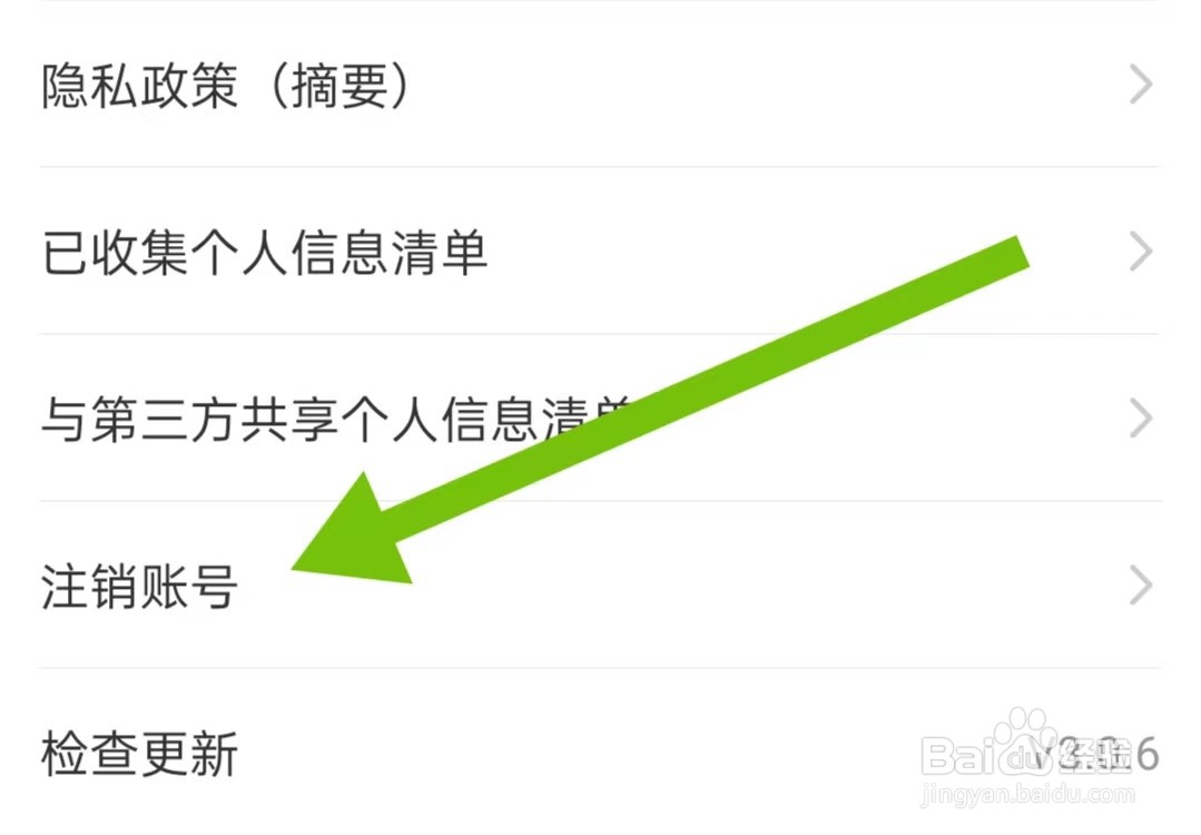 东方头条App软件如何注销账号