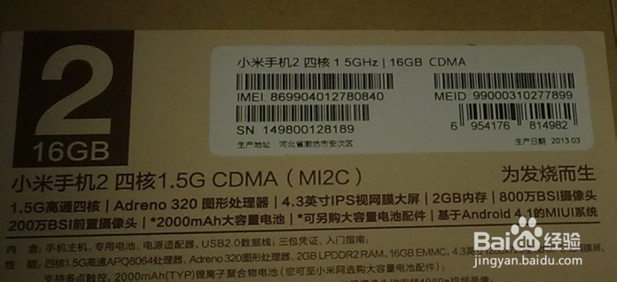 怎么查看小米手机是不是正品行货?小米2/2A/2S
