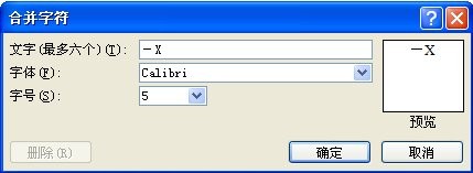 word中X增加横线的步骤方法