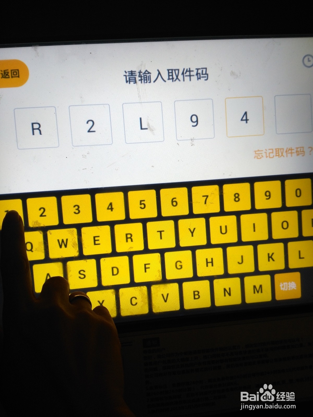如何在智能快递柜上取快递