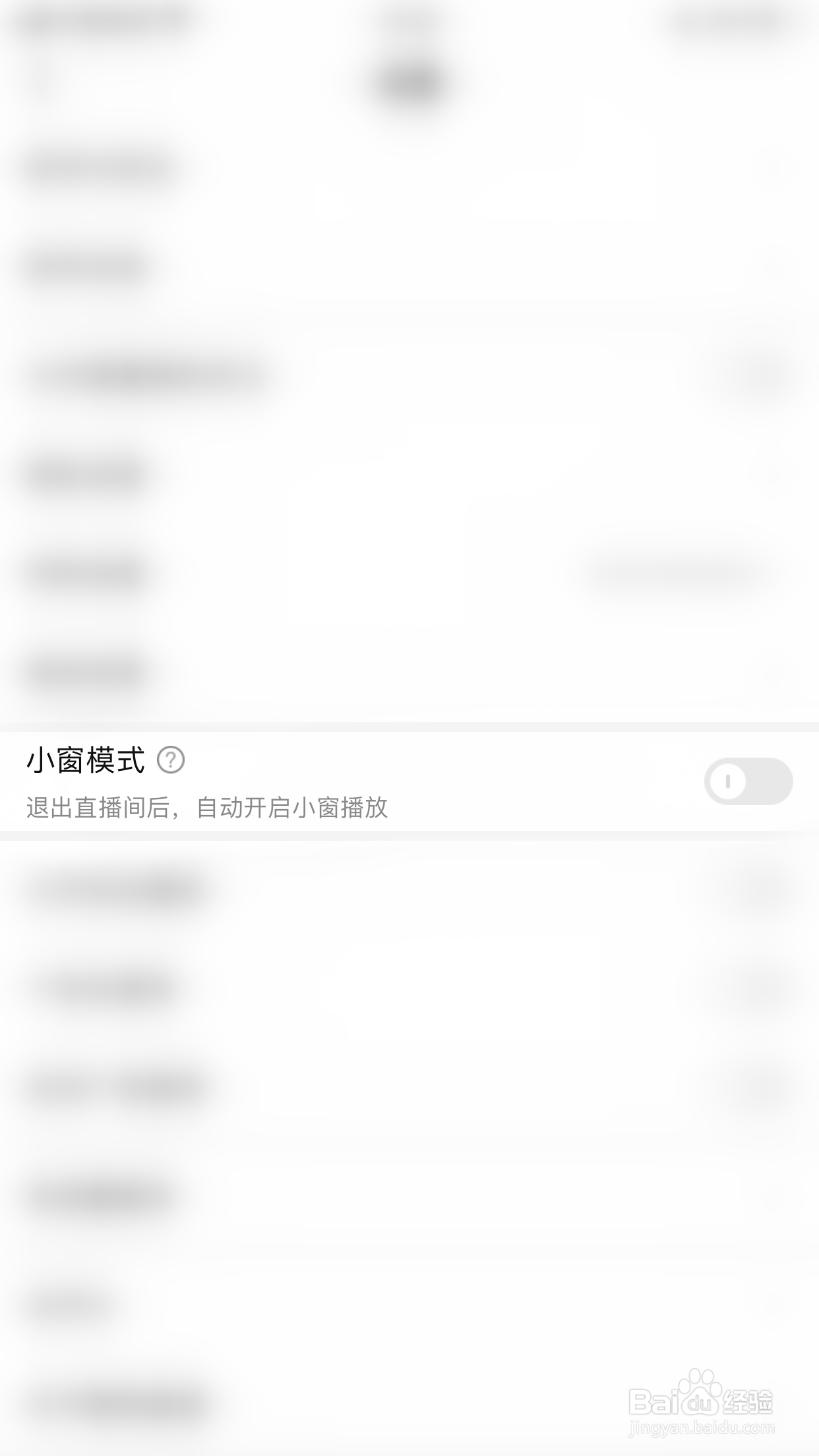 酷狗直播怎么启用小窗模式